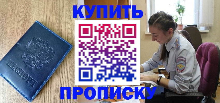 временная регистрация в квартире в Новокузнецке