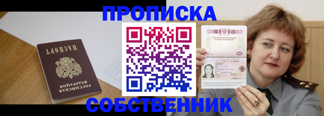 временная регистрация для школы в Новокузнецке