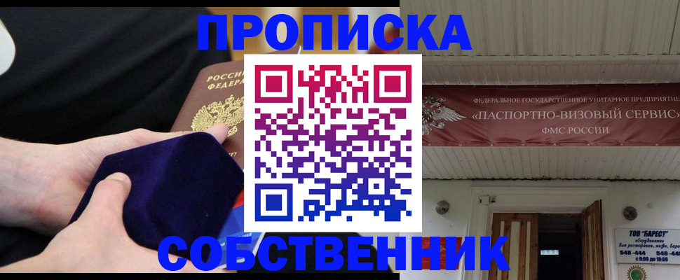 прописка для школы в Новокузнецке